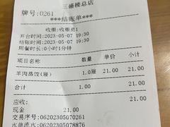 -三盛楼饭店(四流中路店)