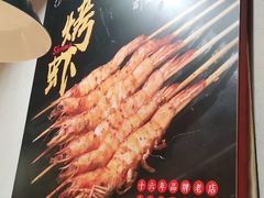 -新凯旋烧烤·燕姐千岛湖土菜