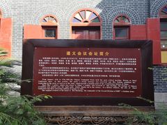 -遵义会议纪念馆