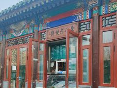 -李小老烧饼(常营民族家园店)