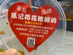 -陈记捆鸡