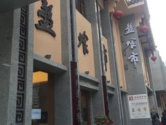-盘飧市(春熙路店)