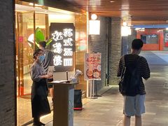 门面-松鹤楼·苏式汤面(虹桥天地店)