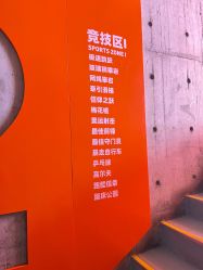 -嗨翻Hi-Fun竞技主题乐园·蹦床团建生日聚会(五棵松华熙店)