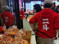 -二斗栗子(黄河道店)