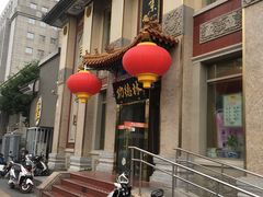 -功德林素菜饭庄(前门店)