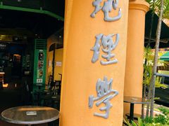 -地理学家咖啡馆