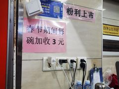 -舒记粉店(七星路店)