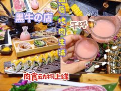 -黑牛の店·和牛烧肉(大悦城店)