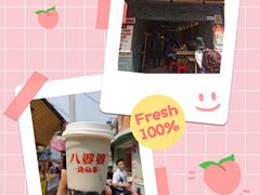 -八婆婆烧仙草(曾厝垵店)