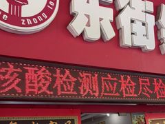 门面-东街钟楼肉粽(总店)
