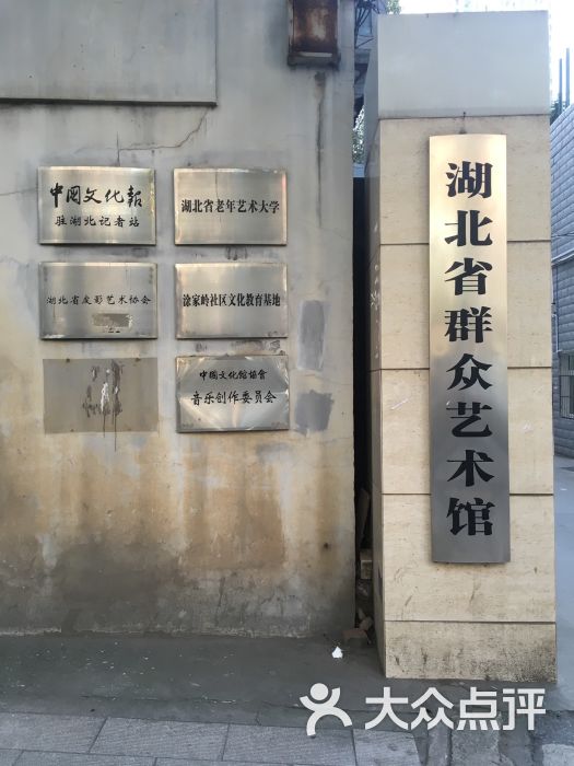 湖北省群眾藝術館門面圖片 - 第26張