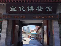 -宣化博物馆