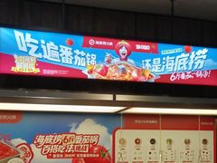 -海底捞火锅(步步高新天地店)