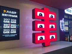 -丰茂烤串(全国首店)