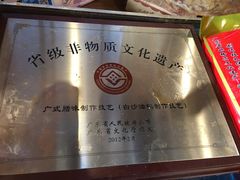 -禄源公·老莞诚饭店