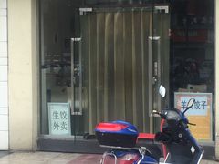 门面-辣妈水饺红冒菜(金阳路店)