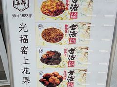 -苏州市吴中区光福窑上花果蜜饯厂