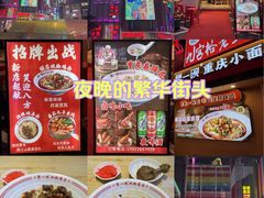 -犟一碗双椒鸡面(得意世界店)