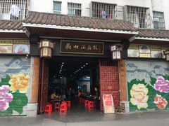 -欢姐伦教糕(北海大道北店)