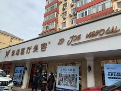 -紫洁俪方（北京）医疗美容