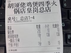 -胡须佬鸡煲四季火锅店(石厦西村直营店)