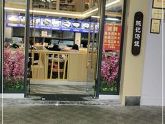 门面-陈记汤饭(水巷口店)