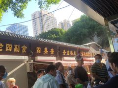 -正味斋锅巴菜(西北角店)