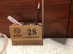 -又一间茶点轩(百汇广场店)