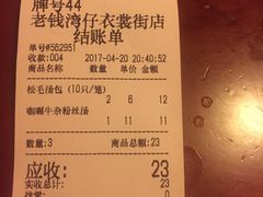 -佬钱湾仔(衣裳街店)