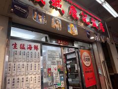 -凤城康记饭店
