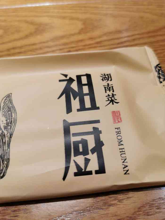 祖厨湖南菜(浦东店)