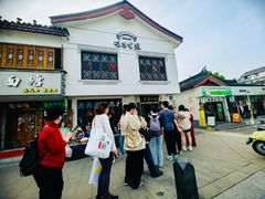 -哑巴生煎(临顿路店)