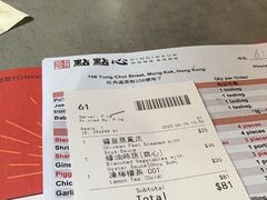 -点点心点心专门店(旺角店)