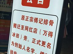 -傅强排骨(成都总店)