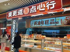 -東更道点心行(北京龙湖熙悦天街店)