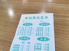 菜单-清真老铁家灌汤包