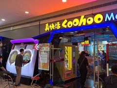 -真快活Coohoo Max(银泰创意城店)