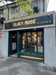 -BLACK ROSE 黑玫瑰男士专属沙龙