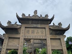 -南关石牌坊古镇
