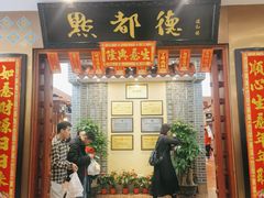门面-点都德(汇盈广场店)