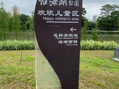 -怡海公园(桂城街道)