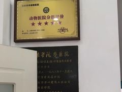 -派美特宠物医院·核磁CT·骨科肿瘤·疑难转诊(沈农禾丰店)