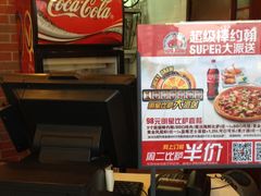 -棒约翰比萨意面(马家堡西路店)