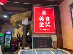 -富正毅三下锅连锁(三店)