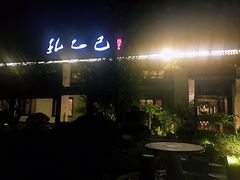 -孔乙己(后海店)