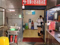 门面-夏食光安顺小舒冰粉冰浆(甲秀楼店)