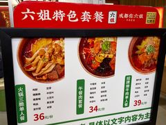 -成都你六姐·牛肉冒菜·麻辣香锅(长泰广场店)