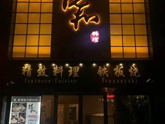 门面-悦和餐厅(CBD玉米楼店)