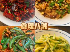 -食理八湘(中海城风情苑北区店)